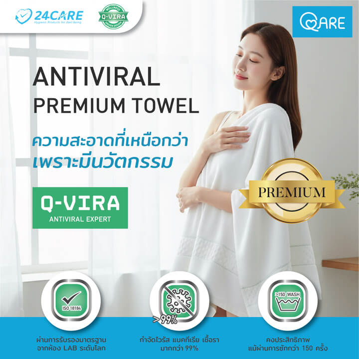 QARE ผ้าขนหนูเช็ดตัว Premium