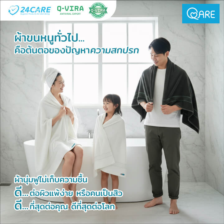 QARE ผ้าขนหนูเช็ดตัว Premium - Image 4