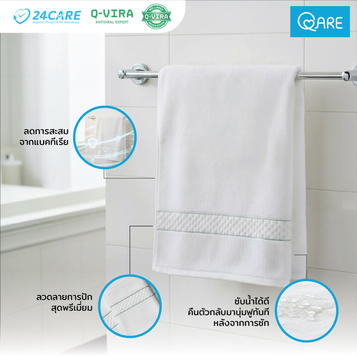 QARE ผ้าขนหนูเช็ดตัว Premium - Image 7