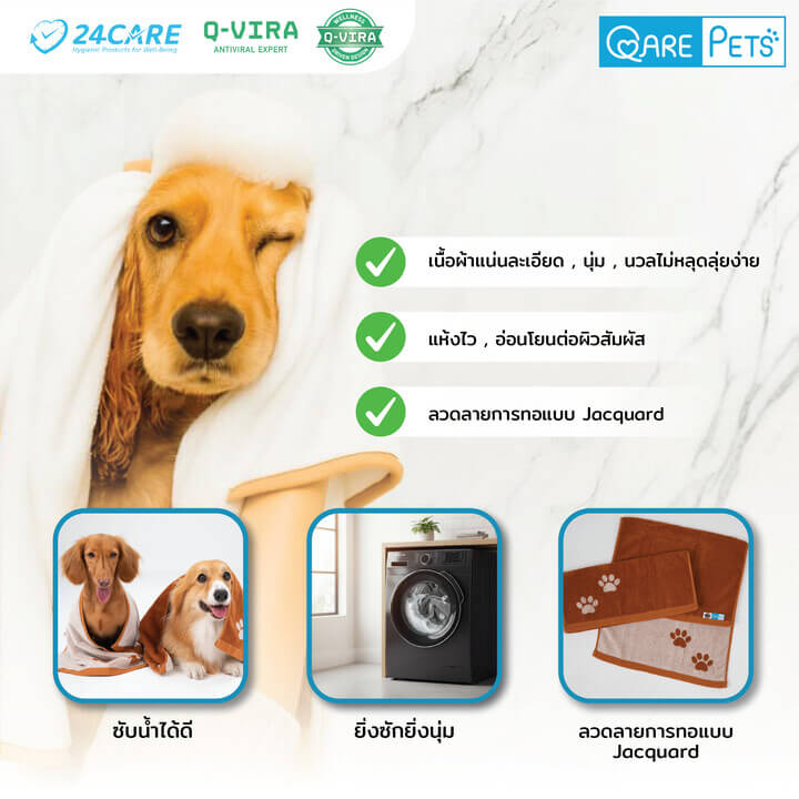 QARE-PETRS ผ้าขนหนูสัตว์เลี้ยง Premuim - ขนาดกลาง (M) สีน้ำตาล Brown for Care - Image 2