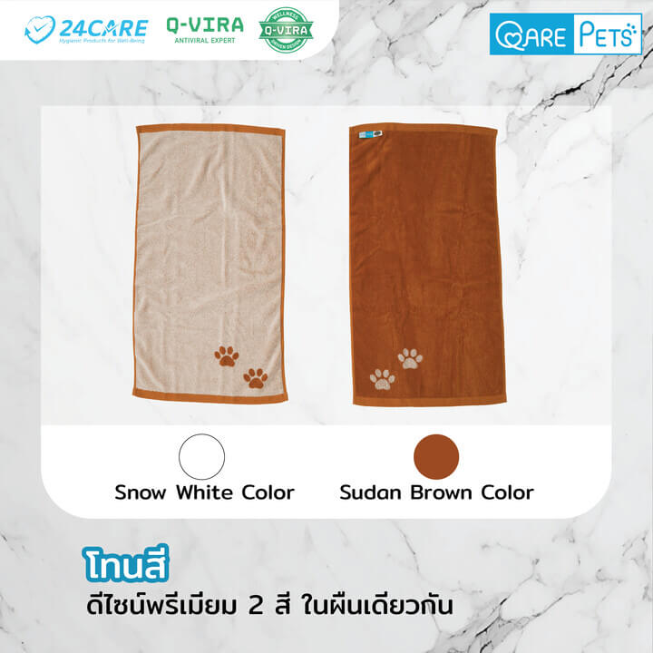 QARE-PETRS ผ้าขนหนูสัตว์เลี้ยง Premuim - ขนาดกลาง (M) สีน้ำตาล Brown for Care - Image 9