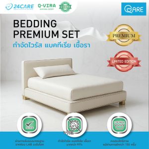 QARE ชุดผ้าปูเตียงและปลอกหมอน Premium สีขาว Snow White