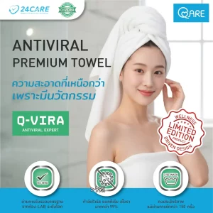 QARE ผ้าขนหนูเช็ดผม Premium