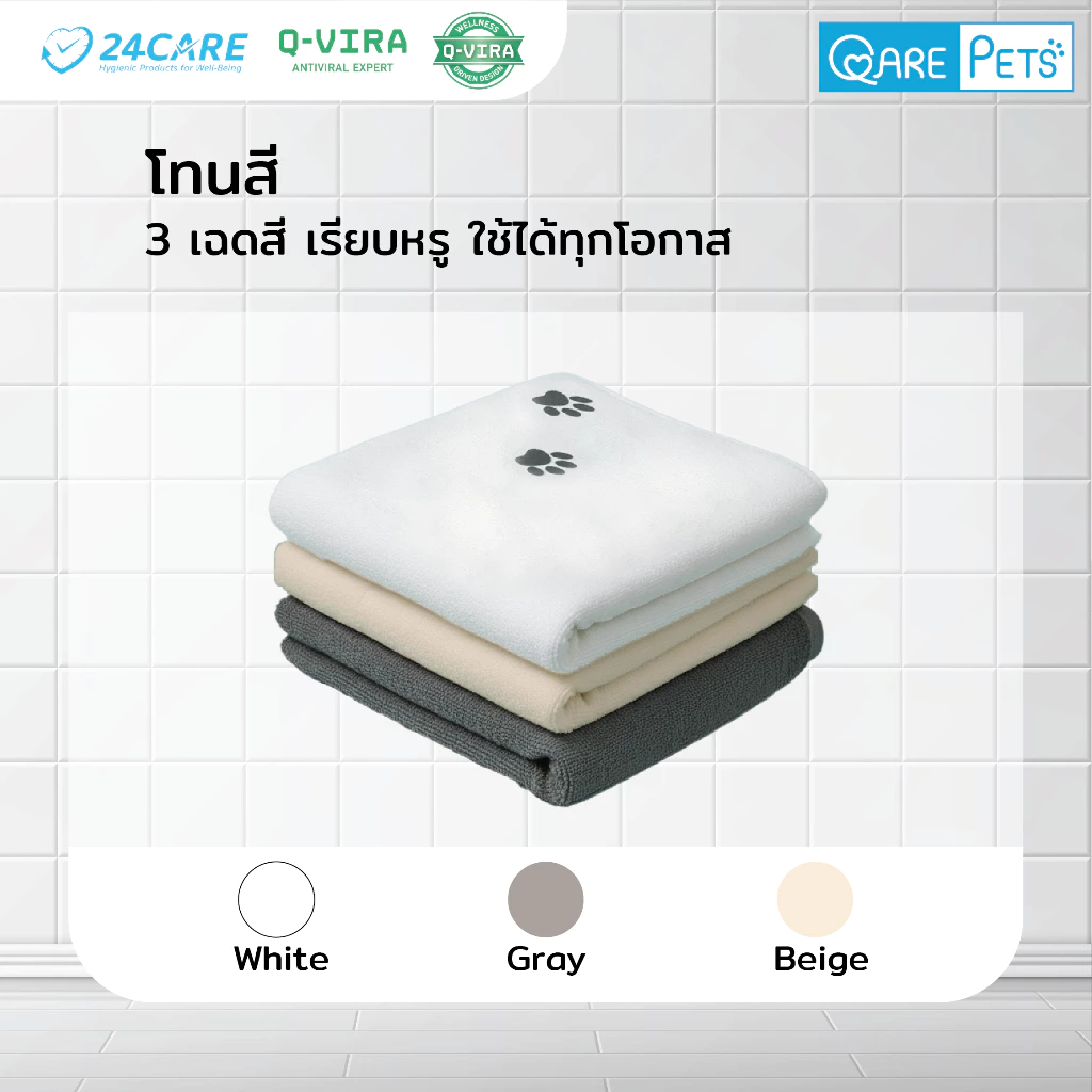 QARE-PETs ผ้าขนหนูสัตว์เลี้ยง - ขนาดเล็ก (S) แพ็คคู่ สีเบจและสีเทา - Image 13